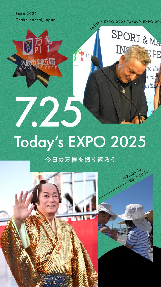 🌟Today’s #EXPO2025 -07.25-🌟 #大阪・関西万博 での1日を振り返り😊 笑顔と拍手が絶えない1日でした! 大阪・関西万博は2025年10月13日まで! ˗ˏˋ🔴閉幕まであと80日🔵ˎˊ˗ #きたぞ万博 #HelloEXPO2025