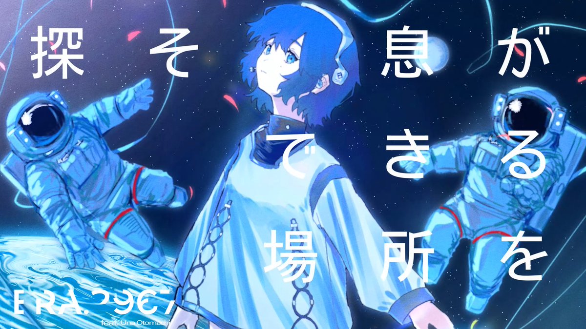 adomiori『Era.2967 feat.音街ウナ』 ◼︎link #vocaloPost #ボカロ