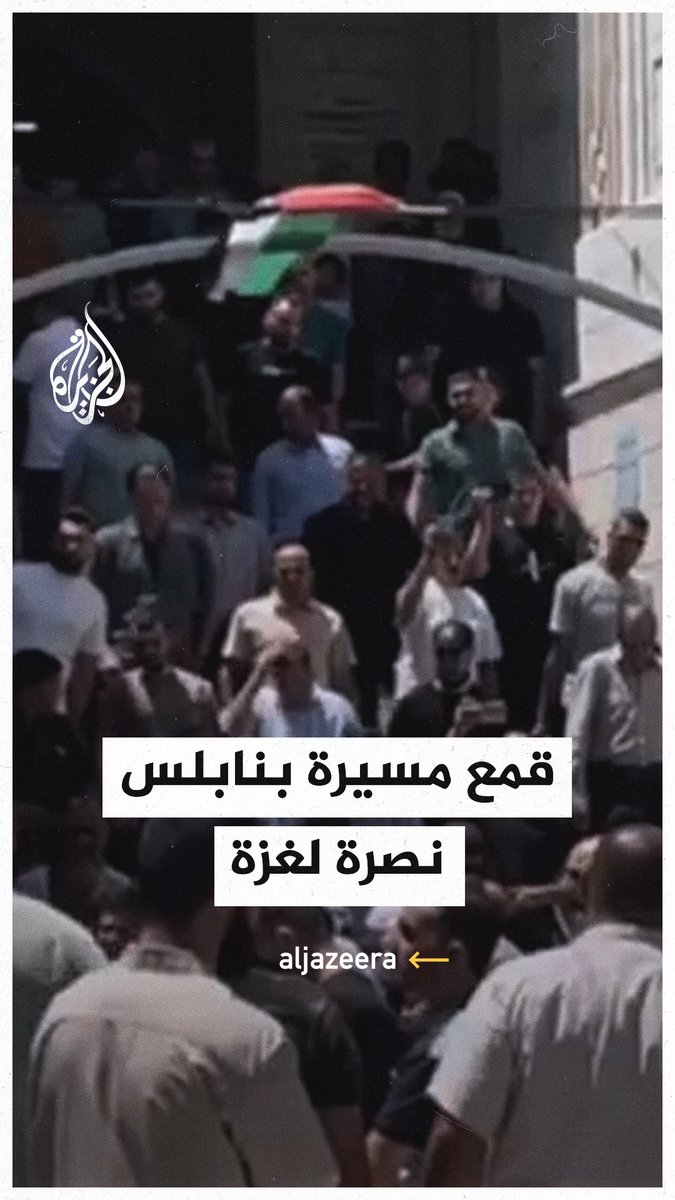 أجهزة أمن السلطة تقمع مسيرة خرجت نصرة لـ #غزة في مدينة #نابلس بالضفة الغربية #حرب_غزة