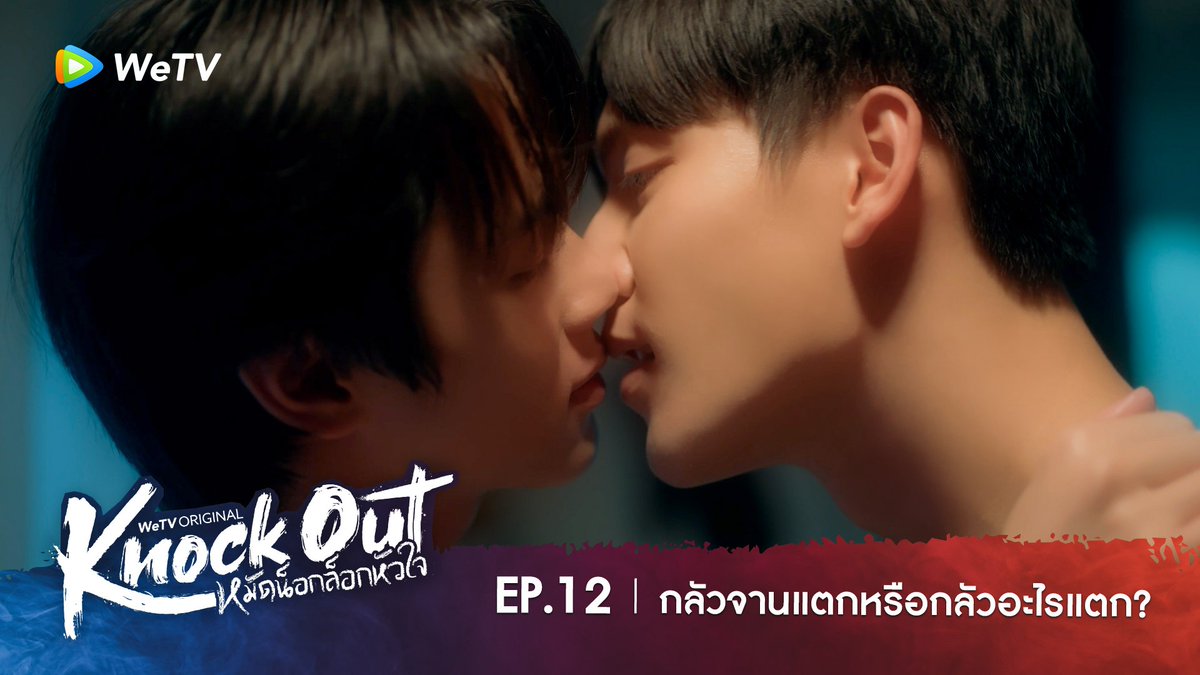 กลัวจานแตกหรือกลัวอะไรแตก?🤭 🥊 Knock Out หมัดน็อกล็อกหัวใจ ดูจบครบทุกตอนทาง WeTV เท่านั้น 🔗 #KnockOutTheSeries #หมัดน็อกล็อกหัวใจ #WeTVth #WeTVOriginal #DeeHupHouse #DeeHup