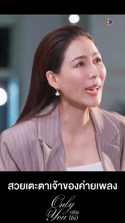 ถ้าถามว่าคุณบอดี้การ์ดสวยขนาดไหน ก็สวยขนาดที่เจ้าของค่ายเพลงจะจีบให้เป็นศิลปินอะค่ะ | เพียงเธอEP2 . #เพียงเธอ #OnlyYouTheSeries ทุกวันศุกร์ เวลา 20.30 น. ดูทีวีกด33 ดูมือถือกด3Plus #ดูสดเพียงเธอ