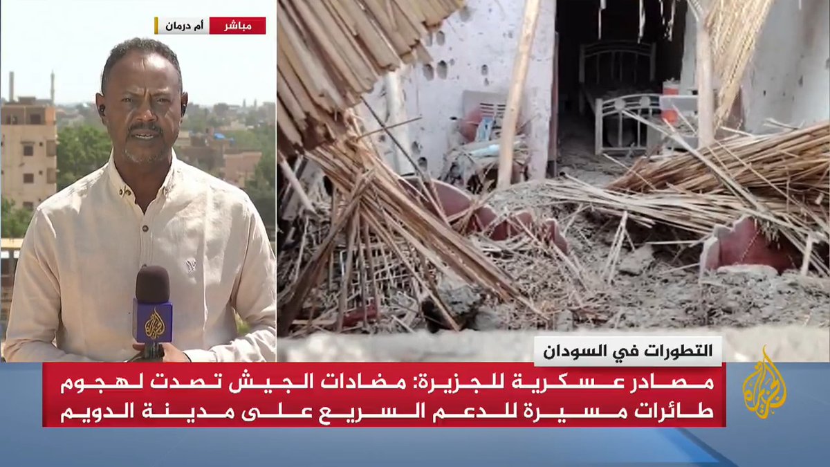 مصادر عسكرية سودانية تقول للجزيرة إن المضادات الأرضية للجيش تصدت صباح اليوم لهجوم بالطائرات المسيرة نفذته قوات الدعم السريع على مدينة الدويم جنوبي العاصمة #الخرطوم #الأخبار