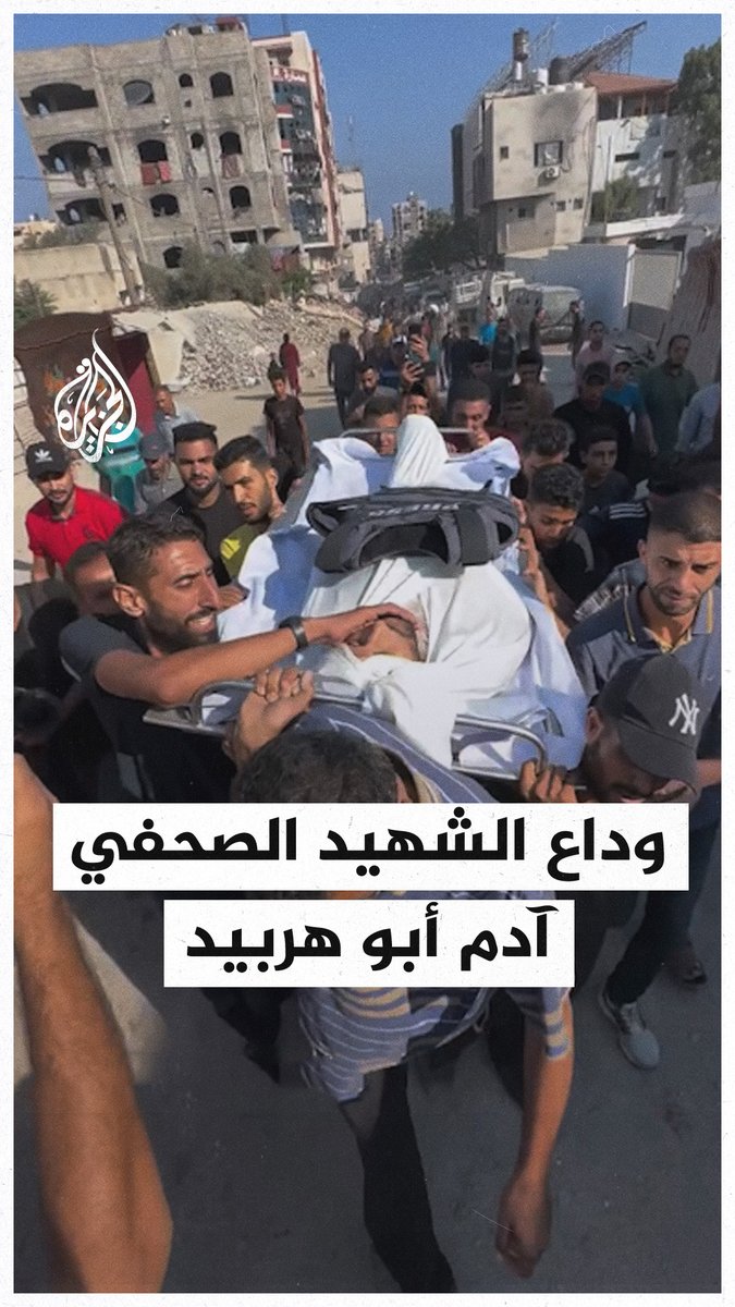 وداع الصحفي آدم أبو هربيد الذي استشهد بقصف الاحتلال على خيمة كانت تؤويه وعائلته وسط مدينة #غزة #حرب_غزة