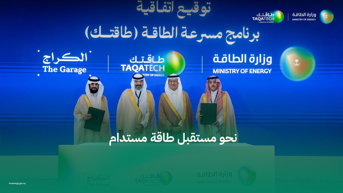 مسرعة طاقتك.. خطوة رائدة نحو مستقبل طاقة مستدام. للتسجيل: