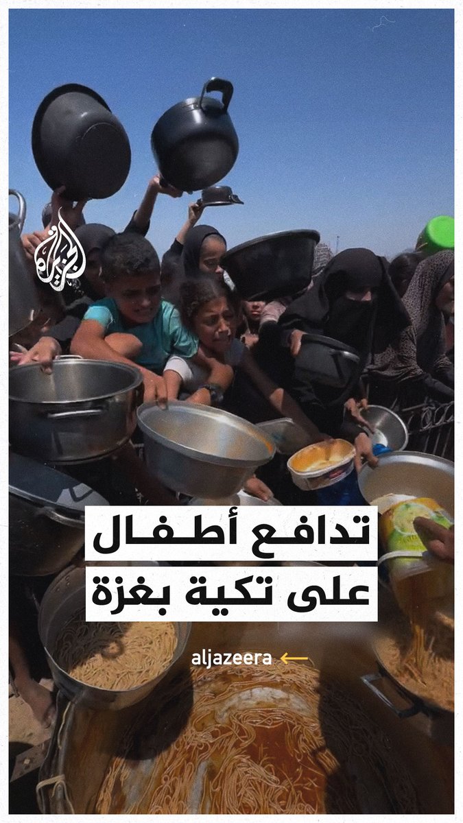 امام هذي الاوضاع الإنسانية السيئة ومجاعة الاطفال والسيدات .. ارى تحرك خليجي وعربي ودولي مع ضغط من اعضاء الكونجرس الاميركي لإنهاء معاناة الشعب الفلسطيني . الله يعينهم ولا يعين عليهم ويفرج عليهم يارب ياكريم.