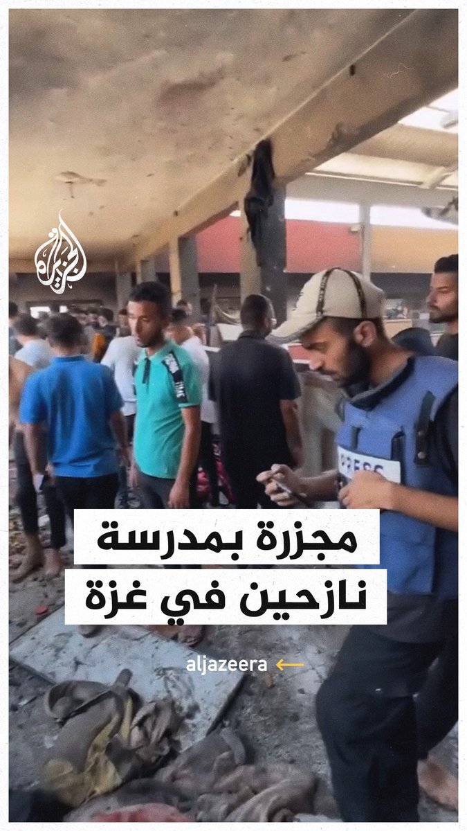 مشاهد مروعة لآثار الدمار التي لحقت بمدرسة القاهرة بحي الرمال إثر قصف إسرائيلي #حرب_غزة