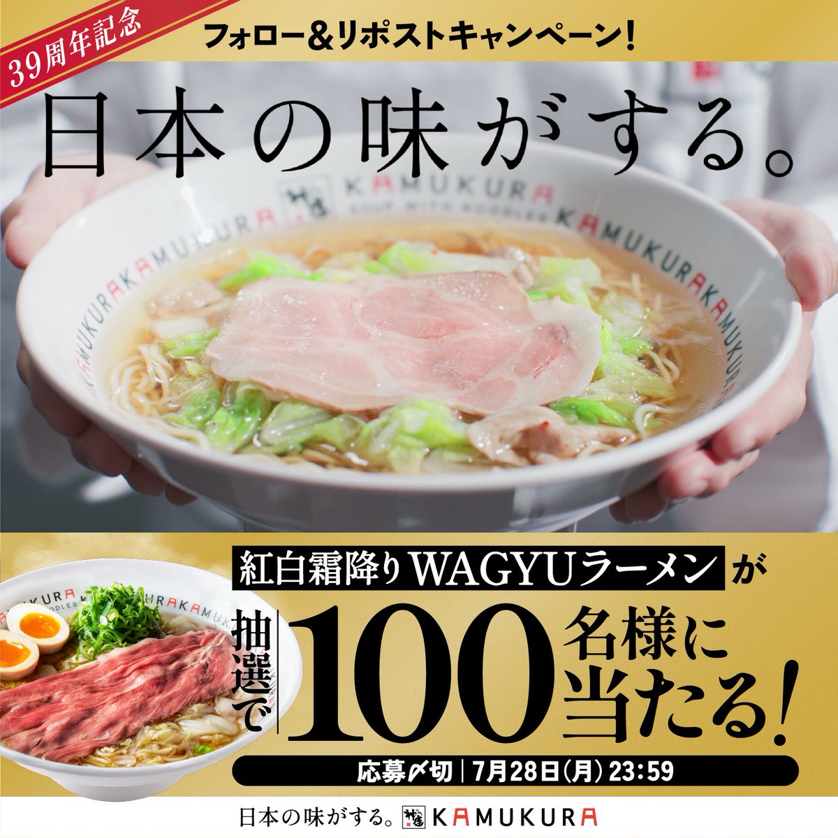 39周年記念! #紅白霜降りWAGYUラーメン 抽選で100名様に当たる🎊  ̄ ̄ ̄V ̄ ̄ ̄ ̄ ̄ ̄ ̄ ̄ 新CM公開キャンペーン9日目✨ #土屋太鳳 さん出演の神座・新CM公開中📺 ①どうとんぼり神座【公式】 をフォロー ②この投稿をリポスト #心ゆくまでおいしい夏 #日本の味がする #神座