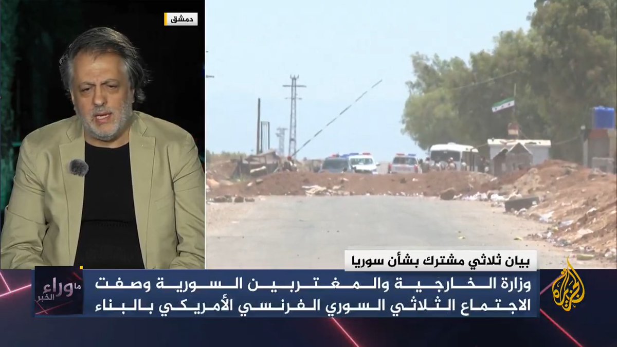 بيان سوري أمريكي فرنسي يؤكد ضرورة ألا يشكل جيران #سوريا تهديدا لاستقرارها، ويشدد على دعم جهود الحكومة للانتقال السياسي والمصالحة الوطنية.. ما الأهمية التي يكتسبها هذا البيان في الوقت الراهن؟ #ما_وراء_الخبر #الجزيرة_سوريا