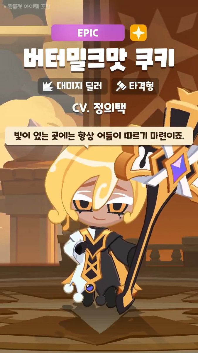 성스러운 어둠으로 인도하겠습니다. ✟ 쿠키런: 모험의 탑에 새롭게 찾아오는 쿠키! 빛나는 기사를 꿈꾸던 버터밀크맛 쿠키가 7월 30일에 찾아옵니다! 🧈 #쿠키런 #모험의탑 #업데이트
