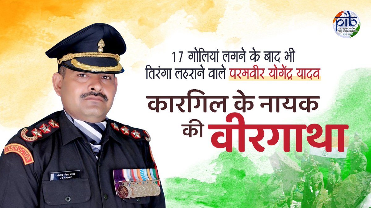 🇮🇳 Fear bowed. Bullets failed. Bravery triumphed. On this #KargilVijayDiwas, we honour our real-life heroes. Listen to Param Vir Chakra awardee Yogendra Singh Yadav (Captain Yogendra Singh Yadav Param Vir Chakra), the fearless warrior of #Kargil, as he shares his story of unshakable courage. #KargilVijayDiwas Ministry of Information and Broadcasting DD News ADG PI - INDIAN ARMY