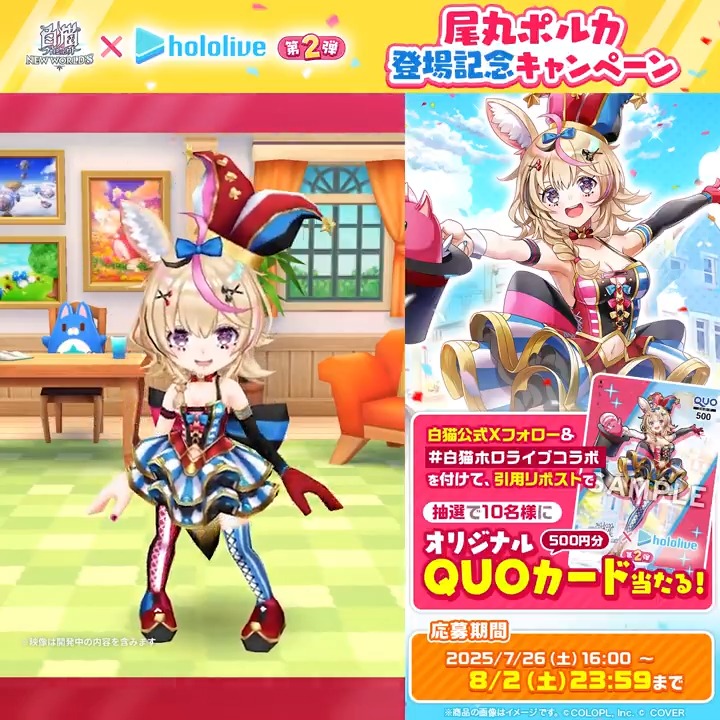 #白猫プロジェクト × #ホロライブ 第2弾🎪 ポルカおるか？おるよ～！ ホロライブ5期生の尾丸ポルカです！ ━━━━━━━━━━━━━━━━ フォロー＆このポストに ≫ #白猫ホロライブコラボ ≪ を付けて 引用リポスト するにゃ⸜(*ˊωˋ*)⸝ 抽選でコラボ記念QUOカードが当たる！