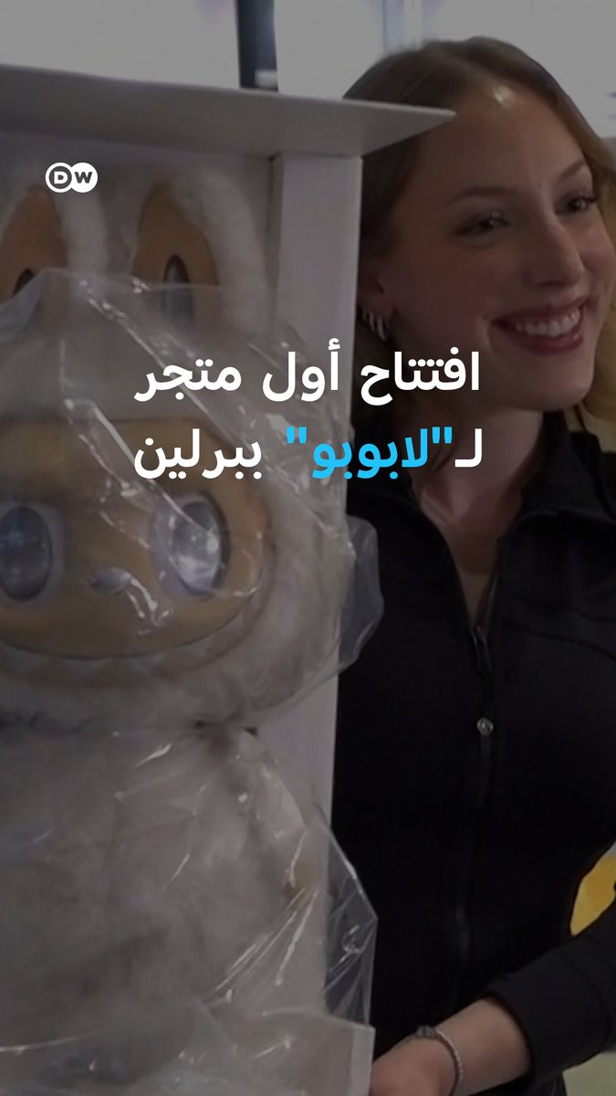 افتتاح أول متجر لـ #لابوبو في #برلين... 14 ساعة انتظار وتخييم جماعي تحت المطر لشراء دمية.