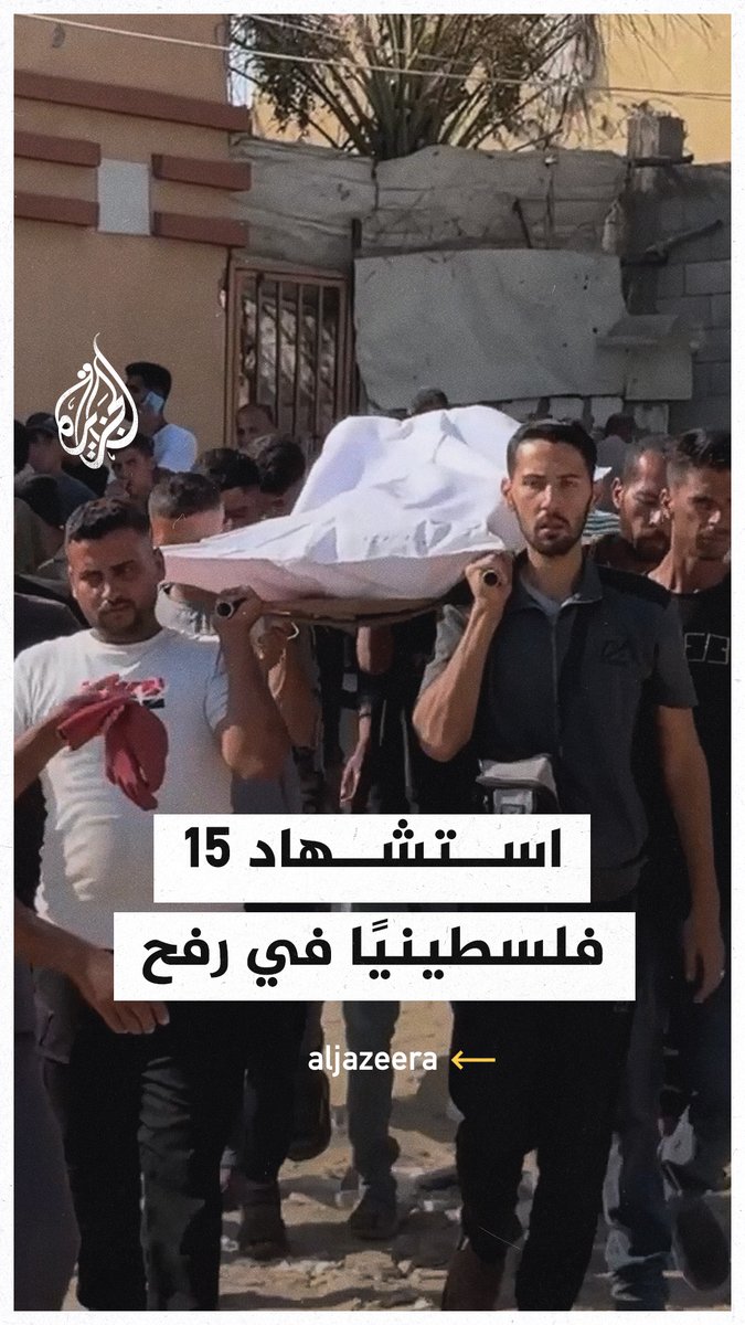 استشهاد 15 فلسطينيًا في رفح خلال انتظار المساعدات #حرب_غزة