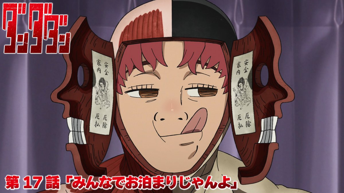 👽🛸━━━━━━━━━━ #ダンダダン 第17話「みんなでお泊まりじゃんよ」 予告公開‼️ ━━━━━━━━━━👻💨 チ、チキータ🎵チ、チキータ🎵 🪐7月31日深夜0時26分～ MBS/TBS系28局にて全国同時放送開始