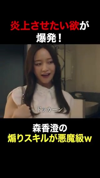 ／ 森香澄の煽りスキルは必見👀 ＼ #奪い愛真夏 毎週金曜よる11時15分放送📺 TVer・ABEMAで無料配信中！ 全話一挙配信はTELASAで！ #奪い愛