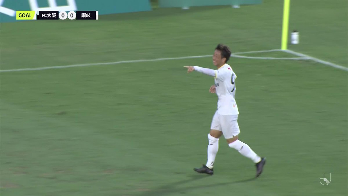 見事なボールコントロール&amp;シュート✨️ 🎦 ゴール動画 🏆 明治安田Ｊ３リーグ 第22節 🆚 ＦＣ大阪vs讃岐 🔢 0-1 ⌚️ 33分 ⚽️ 後藤 優介（讃岐） #Ｊリーグ