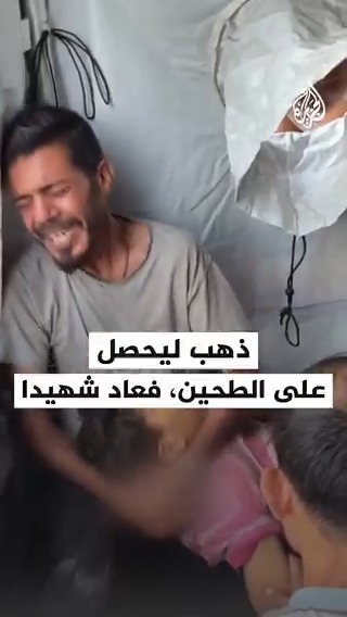 "يابا مليش غيرك يا حبيبي.. إيش ذنبه؟".. أب فلسطيني يودع ابنه الذي استشهد برصاص الاحتلال خلال محاولته الحصول على طحين من مراكز المساعدات الأمريكية الإسرائيلية في قطاع #غزة #حرب_غزة