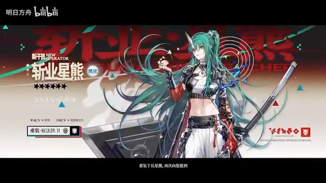 【大陸版アークナイツ】Arknights CN //異格ホシグマ - Hoshiguma Alter (限定 - Limited) ★６重装：術技衛士 - Arts Protector CV_安野希世乃