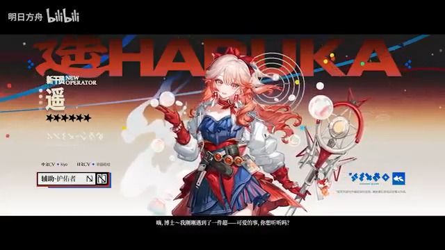 【大陸版アークナイツ】Arknights CN //遥 - Haruka ★６補助：祈祷師 - Abjurer CV_豊田萌絵