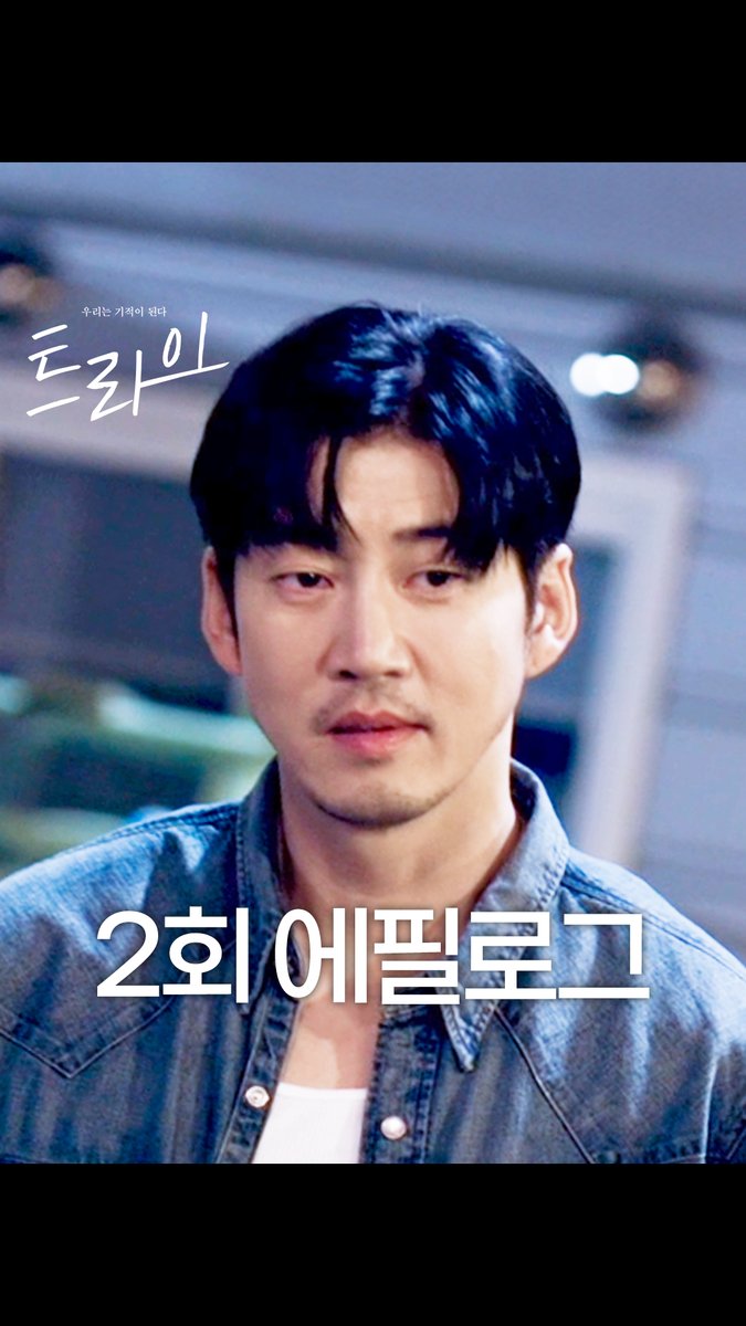 [2회 에필로그] 한양체고를 떠나려는 조한결에게 끝까지 선배 입장으로 조언해 주는 윤계상😢 SBS 금토드라마 <트라이: 우리는 기적이 된다> ☞ [금,토] 밤 9시 50분 #SBS금토드라마 #트라이 #TheWinningTry #트라이우리는기적이된다 #트라이에필로그 #트라이2회에필로그 #윤계상 #임세미 #김요한