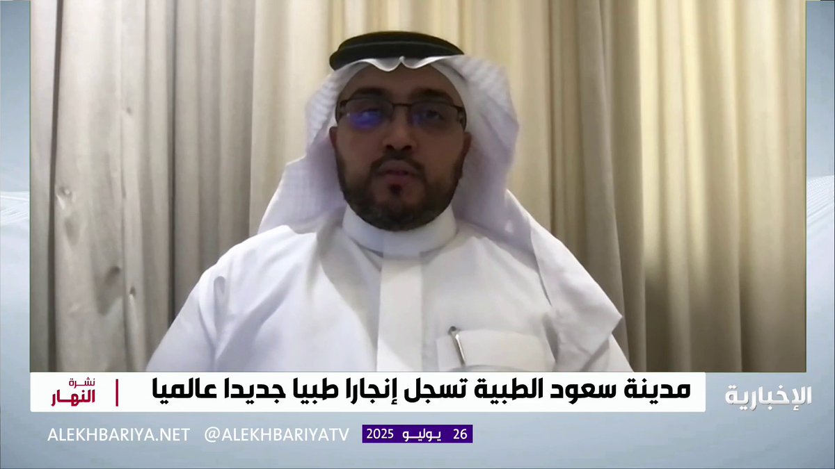 مدينة الملك سعود الطبية تسجل إنجارا طبيا جديدا بتدخل جراحي ناجح لعظم الحنك العلوي.. رئيس قسم جراحة الفم والوجه بالمدينة الطبية د. هيثم بن تريكي يطلعنا على تفاصيل الحالة #نشرة_النهار | #الإخبارية