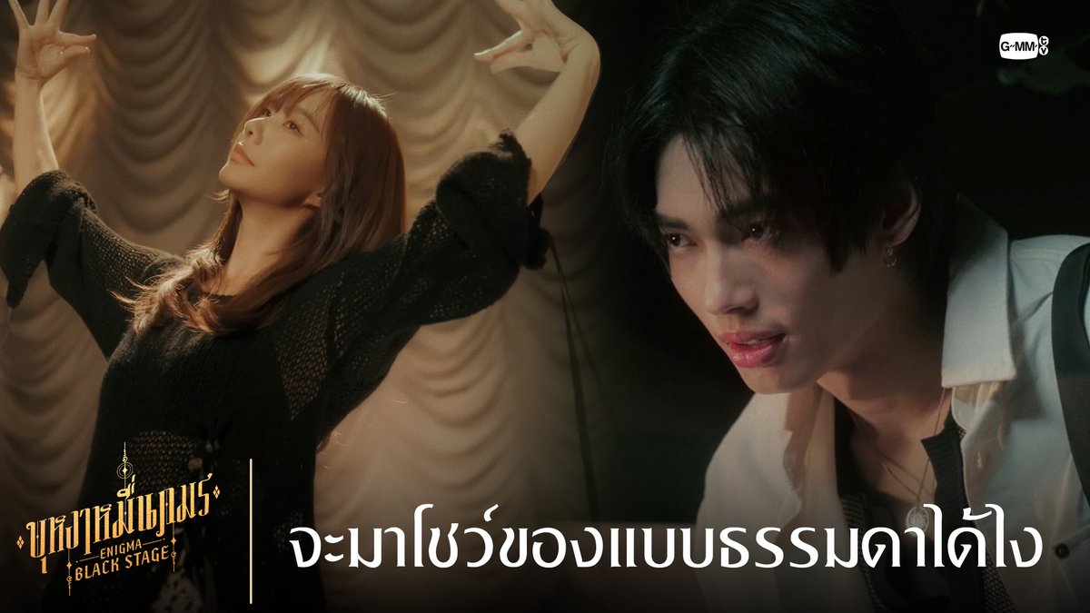 การประกวดระดับนี้ จะมาโชว์ของแบบธรรมดาได้ไง 🔸บุหงาหมื่นภมร ENIGMA BLACK STAGE🔸 ทุกวันเสาร์ เวลา 20:30 น. ทางช่องวัน31 รับชมย้อนหลังที่แรกทาง Netflix เวลา 21:30 น. #EnigmaBlackStageEP1 Winmetawin Toey Jarinporn J. Namtan.Tipnaree Jingjingyu36 ₊⋆ 🎀 🧸 ꔛ 𓂂 มิ้นตี้พีซไงงง