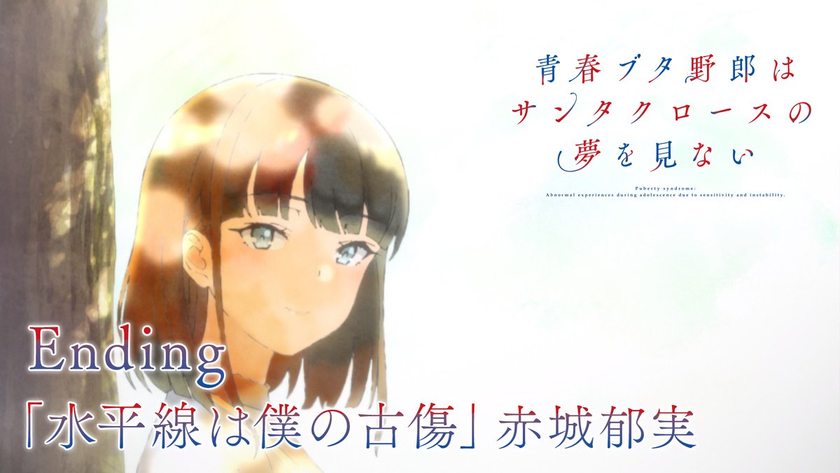 ／ 青春ブタ野郎はサンタクロースの夢を見ない 「ナイチンゲール編」 ノンクレジットエンディング映像💉 ＼ 🖥YouTube 🎤エンディングテーマ 「水平線は僕の古傷」赤城郁実 #青ブタ #青ブタアニメ