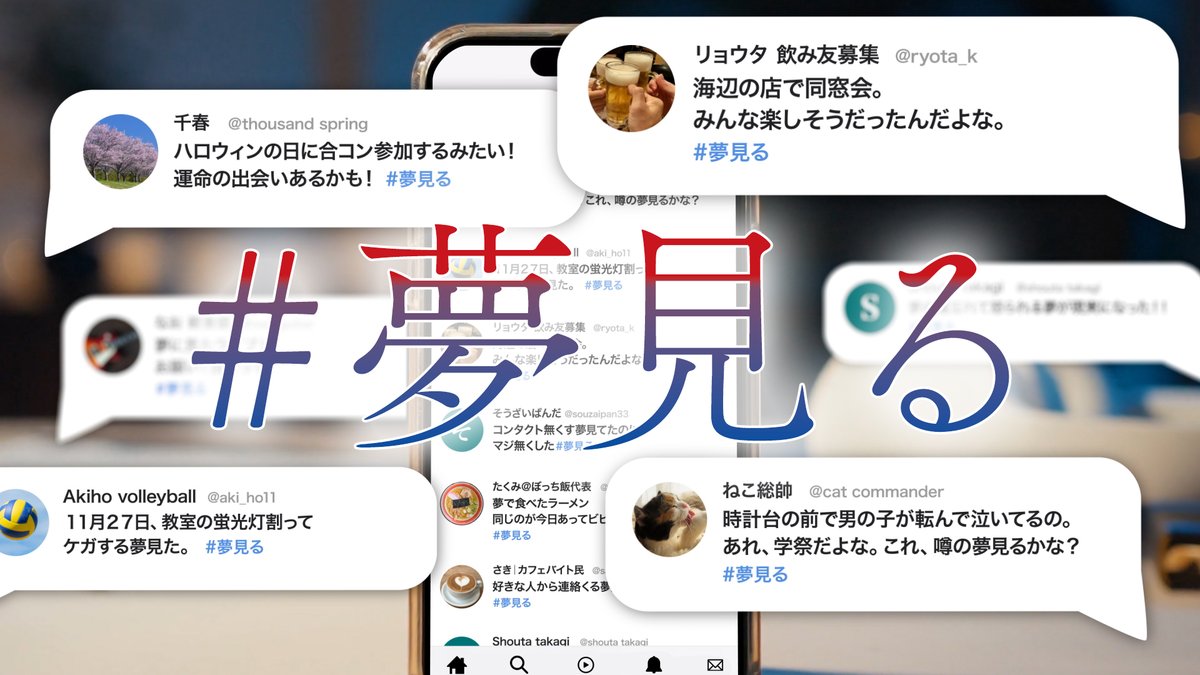 ╔════════════╗ あなたの #夢見る は? ╚════════════╝ 💬「#夢見る」の投稿はこちらから #青ブタ #青ブタアニメ