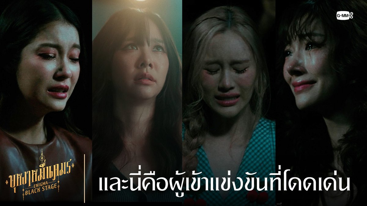 และนี่คือผู้เข้าแข่งขันที่โดดเด่น 🔸บุหงาหมื่นภมร ENIGMA BLACK STAGE🔸 ทุกวันเสาร์ เวลา 20:30 น. ทางช่องวัน31 รับชมย้อนหลังที่แรกทาง Netflix เวลา 21:30 น. #EnigmaBlackStageEP1 Toey Jarinporn J. Namtan.Tipnaree Jingjingyu36 ₊⋆ 🎀 🧸 ꔛ 𓂂 มิ้นตี้พีซไงงง