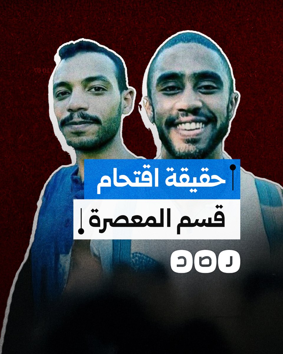 ما حقيقة اقتحام مقر أمن الدولة بقسم شرطة المعصرة في القاهرة؟