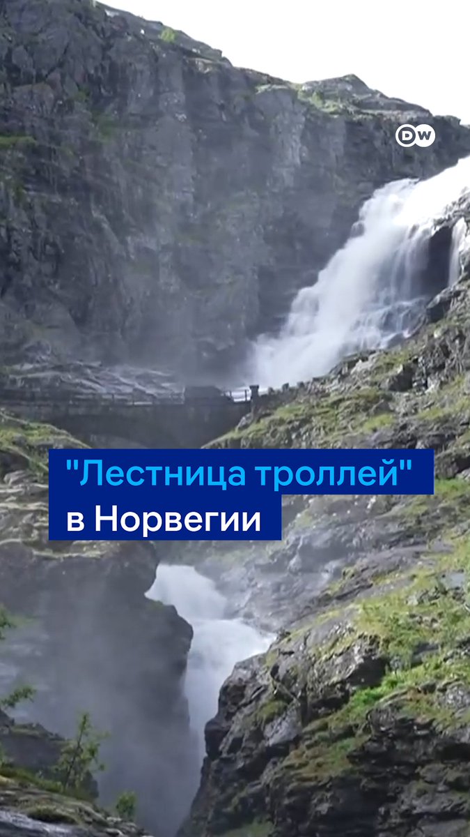 Норвежцы назвали этот живописный серпантин "Лестницей троллей". Дорогу закрывали из-за высокого риска камнепадов, а теперь снова открыли. Правда, 100-процентной безопасности на "дороге троллей" все равно не гарантируют… Но только посмотрите, какая красота!