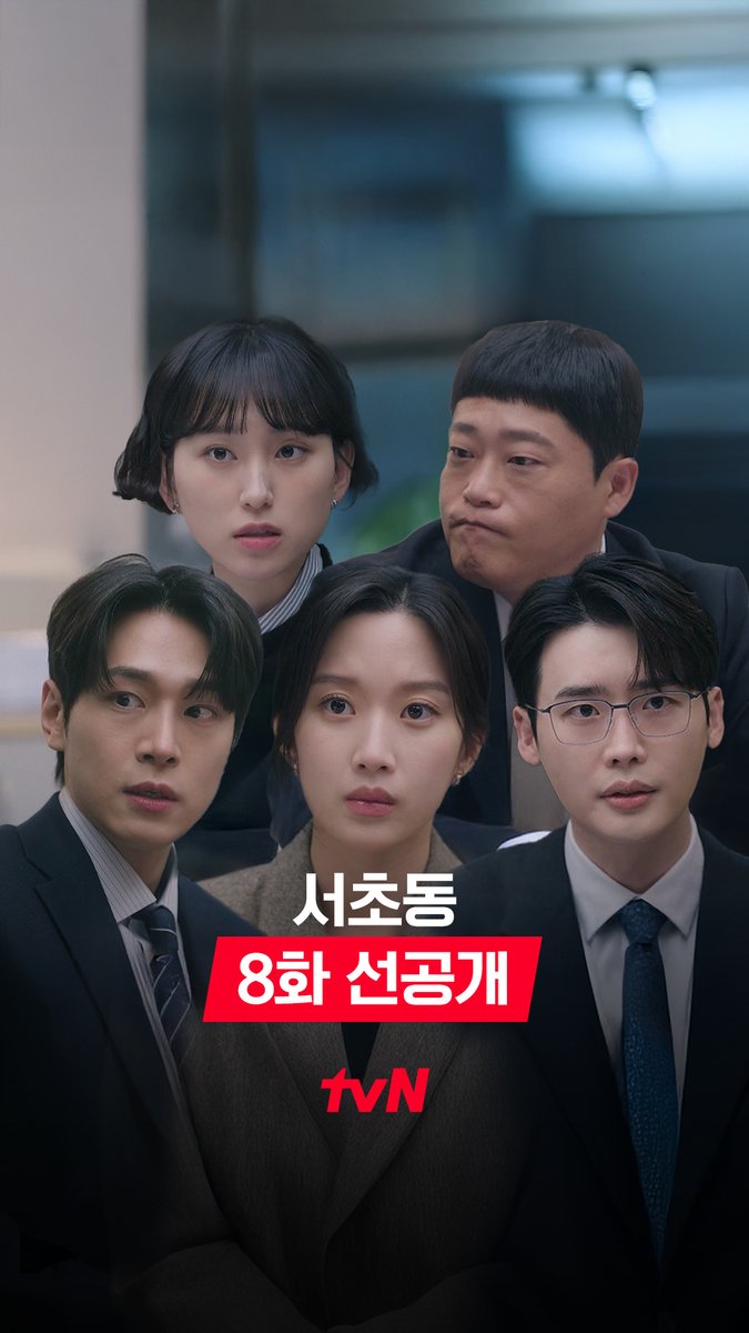 [8화 선공개] 희지 아버지 사건에 5인방 총출동! 🚨 과연 어변저스는 이 난관을 헤쳐나갈 수 있을까? 💥 [토일] 밤 9:20 방송 | tvN #같이달려tvN #서초동 #LawandTheCity