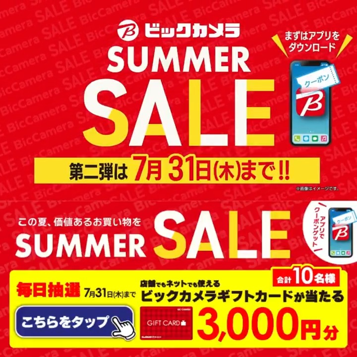 ／ この夏、価値あるお買い物を ビックカメラ SUMMER SALE開催🌈 ＼ 抽選で合計10名様にギフトカード3,000円分が当たる 期間 7/24(木)～7/31(木) 毎日挑戦可能 本日➍日目 1⃣ビックカメラをフォロー 2⃣この投稿を7/28 9:59までにリポスト 3⃣当たると返信が届く 夏の推しアイテム、教えてね🎐