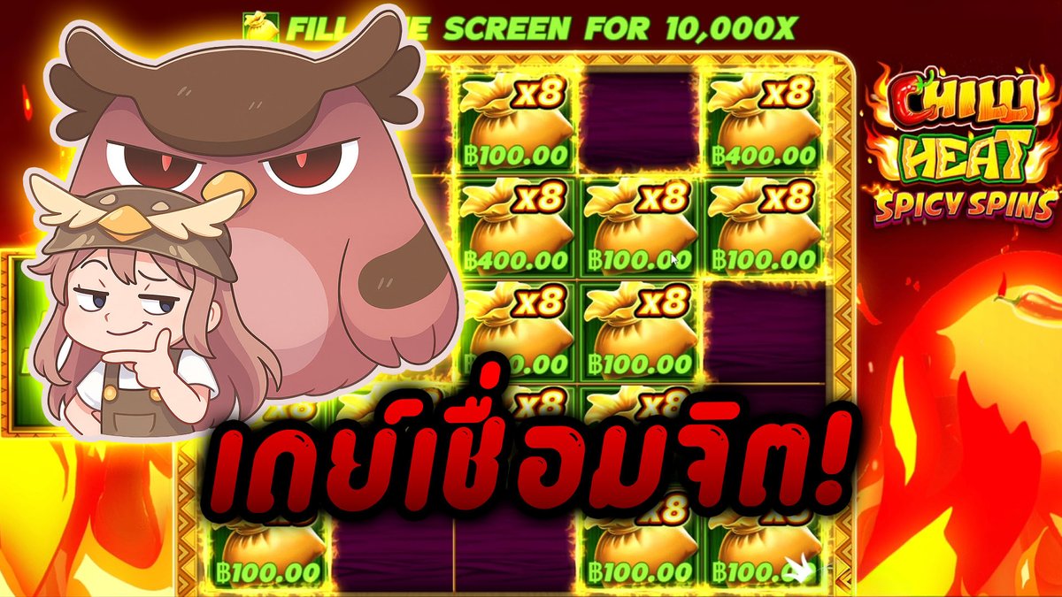 Chilli Heat Spicy Spins - Pragmatic Play ไอ้เดย์เชื่อมจิต!