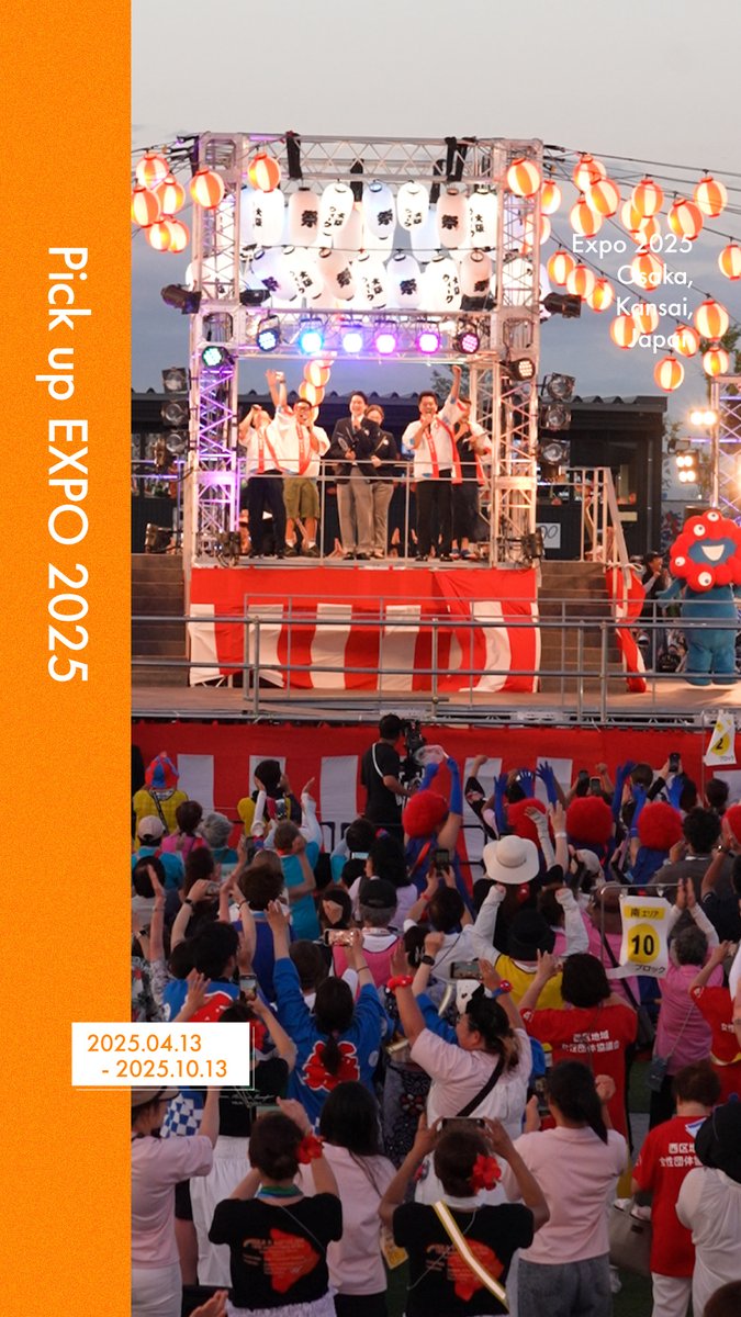 ◤Pick up #EXPO2025 ◢ #大阪・関西万博 をご紹介📸✨ 📍【大阪ウィーク~夏~】盆踊りギネス世界記録™に挑戦! EXPO アリーナ「Matsuri」にて 「盆踊り」で2つのギネス世界記録™達成🌈 会場も大熱狂🏮😄 スペシャルゲストの #宮川大輔 さんも会場を盛り上げてくださいました🙌 #きたぞ万博