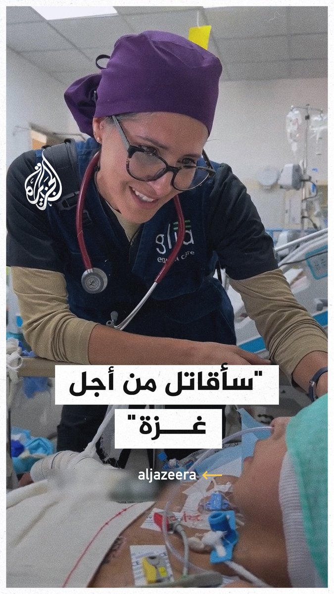 ممرضة أمريكية: لن أتوقف عن القتال من أجل شعب #غزة ما دمت أتنفس #حرب_غزة