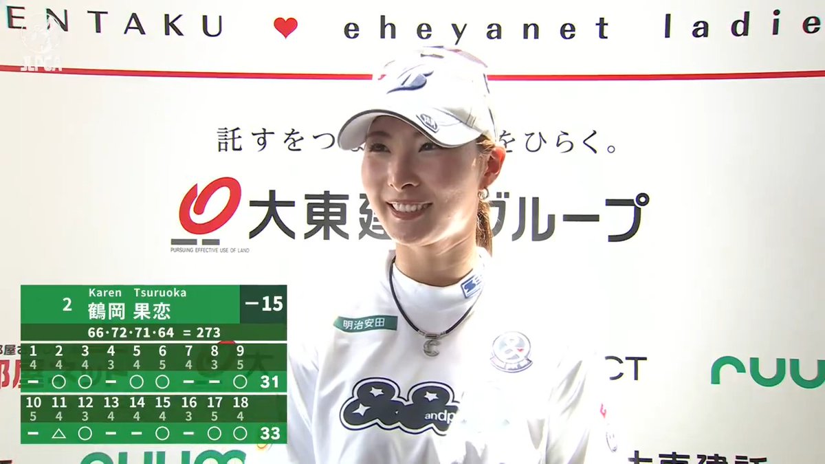 🎙ホールアウト後インタビュー🎙 🏌️‍♀️ #鶴岡果恋(鶴岡果恋) 🏆POS：2位 📊SCORE：-15 📈TODAY：-8 #大東建託・いい部屋ネットレディス 🏆｜Round4 #JLPGA #女子ゴルフ