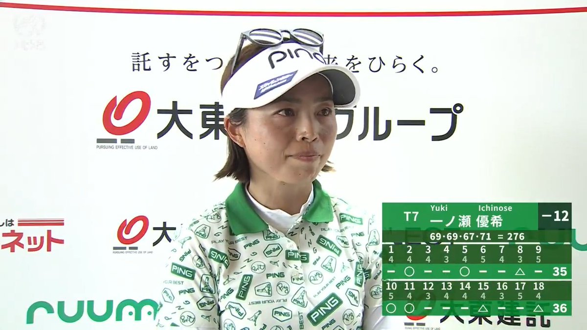 🎙ホールアウト後インタビュー🎙 🏌️‍♀️#一ノ瀬優希 🏆POS：7位タイ 📊SCORE：-12 📈TODAY：-1 #大東建託・いい部屋ネットレディス 🏆｜Round4 #JLPGA #女子ゴルフ