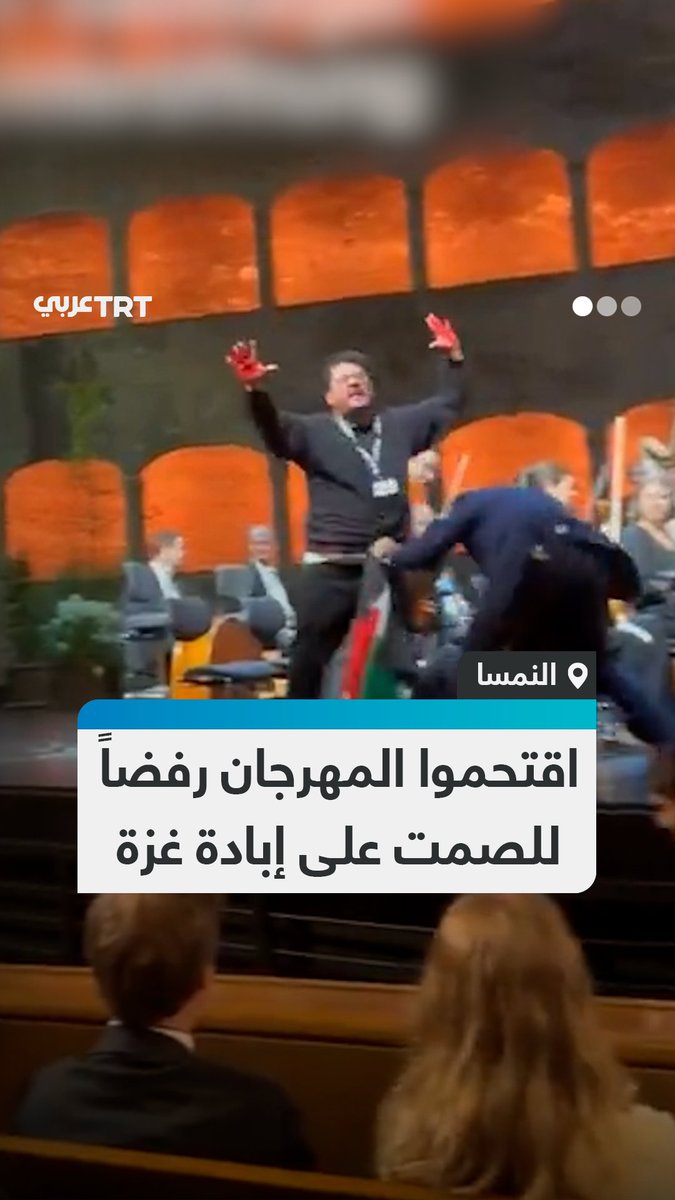بلافتات "حرّروا غزة الآن".. نشطاء يقتحمون مهرجان سالزبورغ الثقافي في النمسا احتجاجاً على صمت المؤسسات الثقافية والإعلامية في بلادهم على جرائم الإبادة والتجويع الإسرائيلية في قطاع غزة. #تفاعل ليصل إليك كل جديد