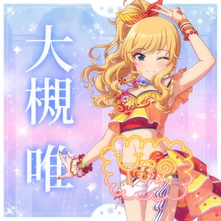 ✦✧✦✧┈┈ #デレステ10thツアー千秋楽 開催記念 190人描きおろしお披露目動画🎊 ┈┈✦✧✦✧ #大槻唯 さんの新規描きおろしビジュアルを 思い出の言葉を添えてご紹介🌟 🎞️配信チケット販売中❗ 📌イベント公式サイト