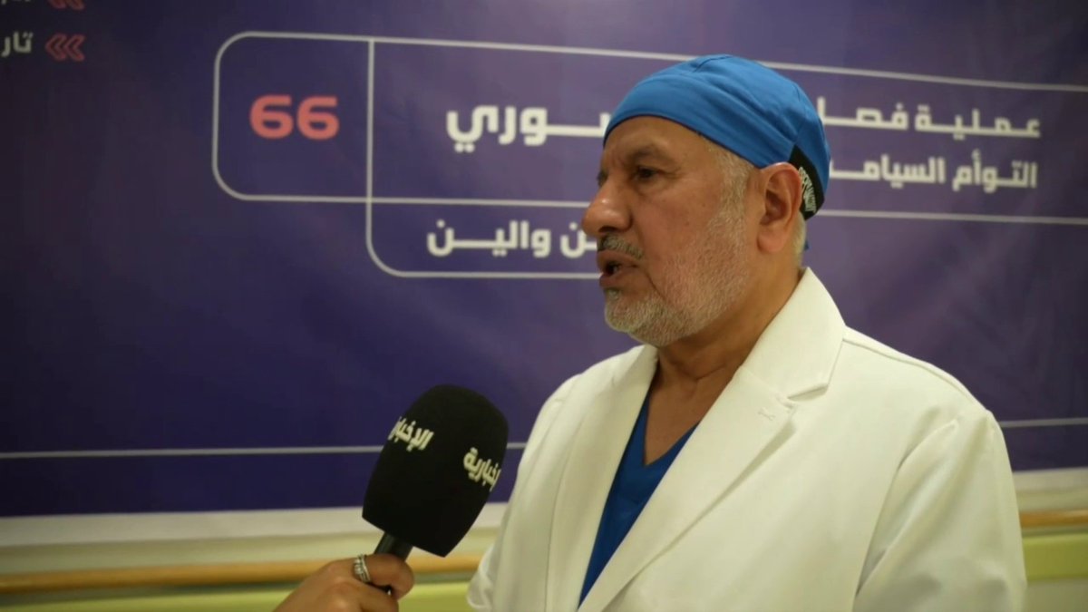 رئيس الفريق الطبي د. عبد الله الربيعة لـ #الإخبارية: التوأم السيامي السوري منفصلتان في الأطراف السفلية، وتشتركان في غشائي القلب والكبد #الإخبارية