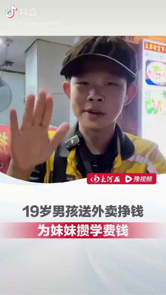 轉：19岁男孩送外卖挣钱，为妹妹攒学费，脸上满是笑容和自豪：妹妹考上了省里最好的高中！