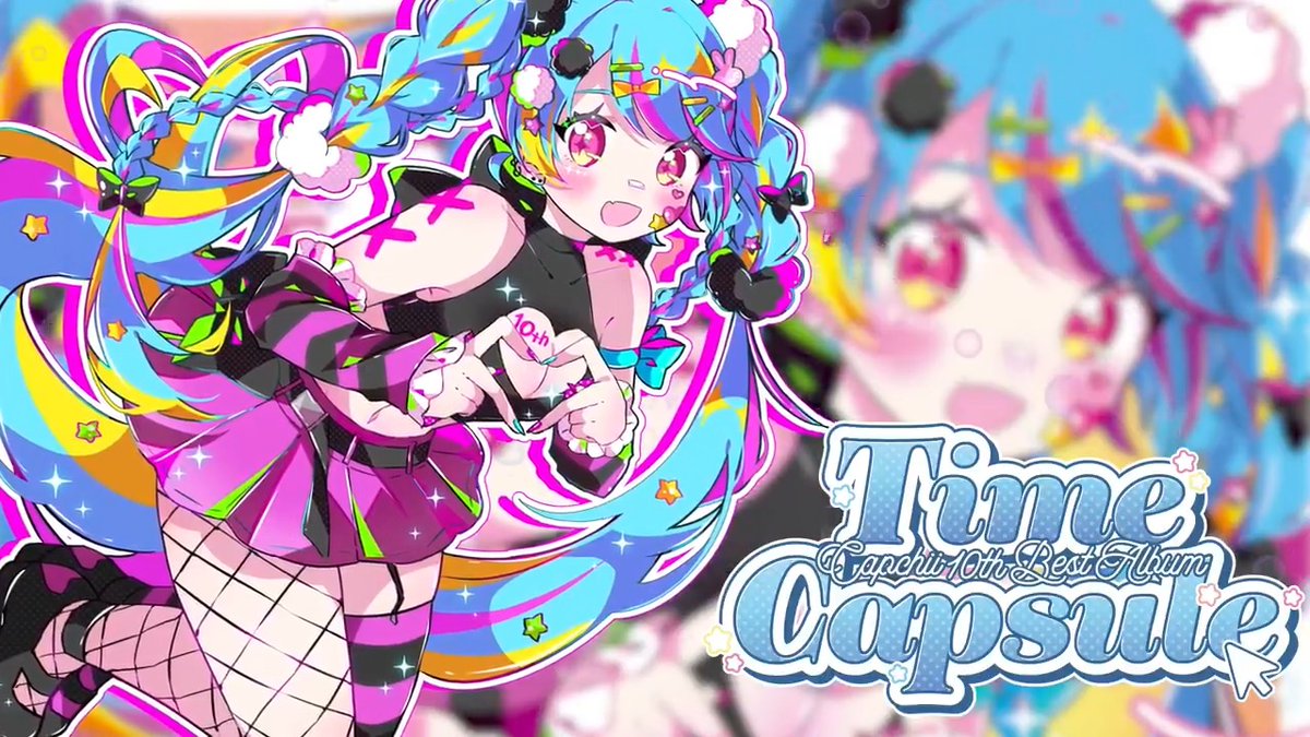 【告chii】 ☕️TimeCapsule☕️ Capchiiの10周年を記念した豪華18曲入りベストアルバムをリリース！！ セルフリミックス、新曲、そしてt+pazolite、Synthion、tekaluによるパワフルなリミックスを収録。 #マジカルミライ 各会場でリリース！！