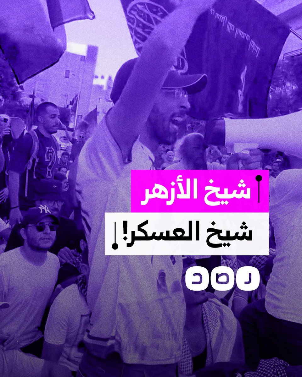 "كل الدنيا عليك تتمسخر".. متظاهرون داعمون لغزة يهاجمون شيخ الأزهر أحمد الطيب في تونس