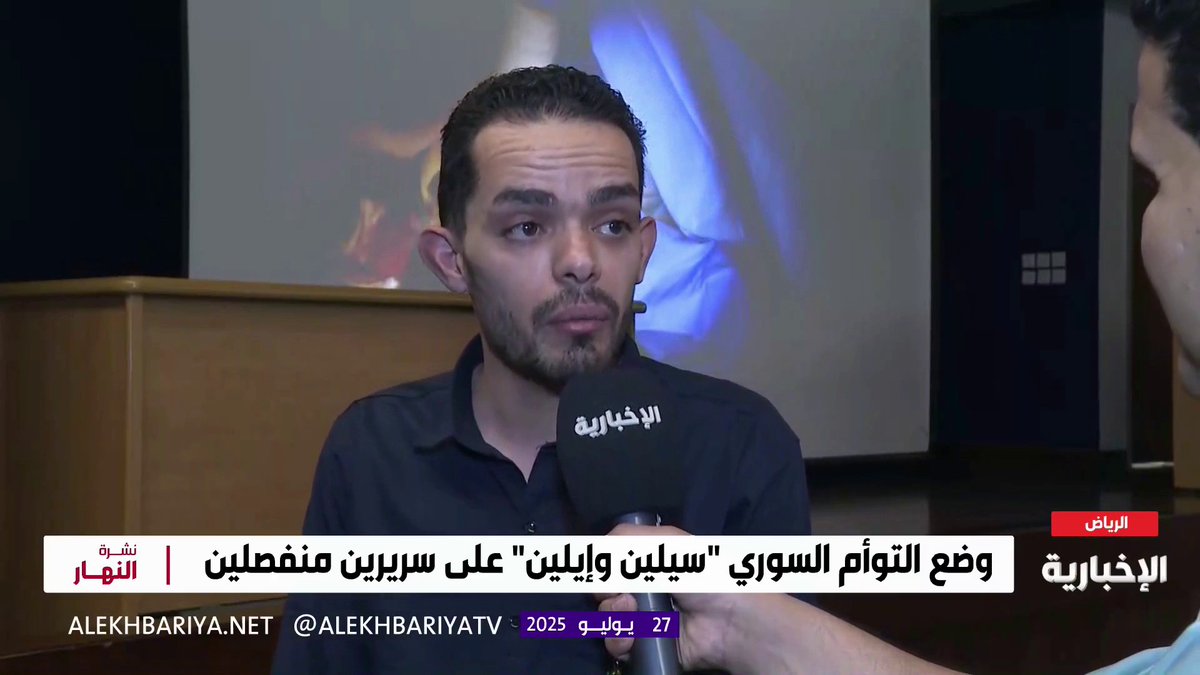 والد التوأم السيامي السوري: كنا في توتر ومع قرب انتهاء العملية تمت طمأنتنا وأشكر #خادم_الحرمين_الشريفين على هذه المبادرة الإنسانية