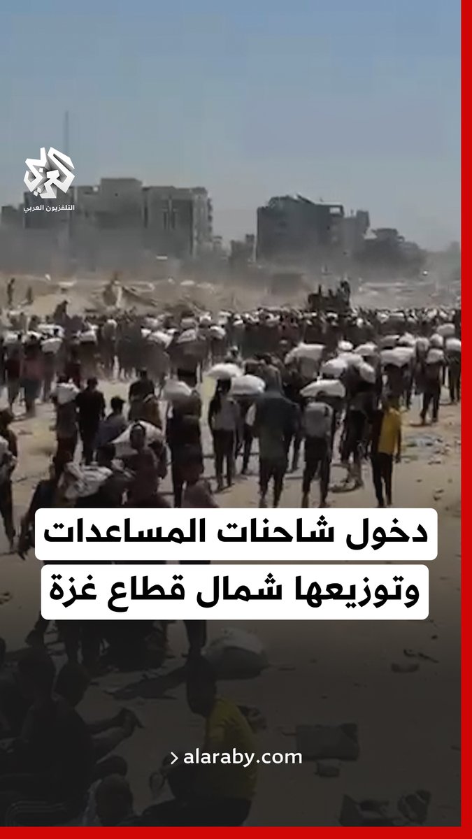 لم يتجاوز عددها أكثر من 25 شاحنة.. دخول شاحنات المساعدات الإنسانية من معبر زيكيم شمال قطاع غزة، استلام عدد من الفلسطينيين لأكياس الطحين #التجويع_في_غزة