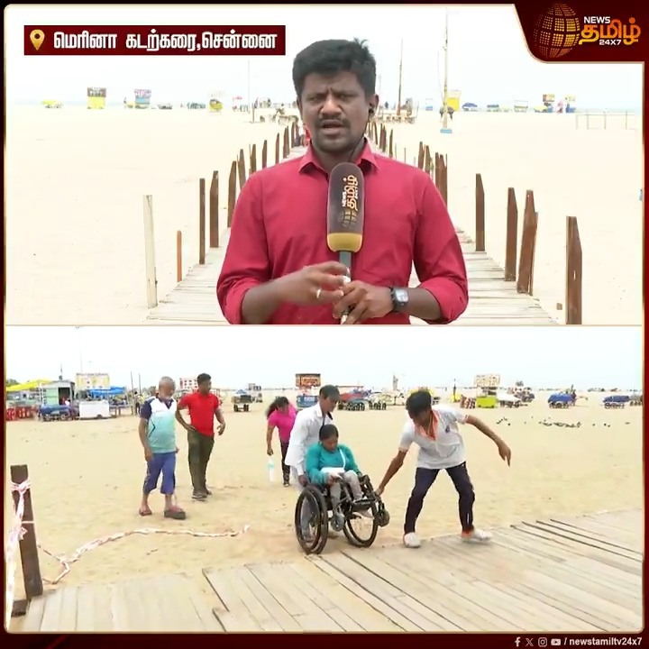 கஷ்டப்பட்ட மாற்றுத்திறனாளிகள்.. மெரினா பீச்சில் அவல நிலை... கலங்கடிக்கும் அதிர்ச்சி காட்சி #Marinabeach #Disabledpeople #Tamilnadunews #TamilNews #NewsTamil #NewsTamil24x7