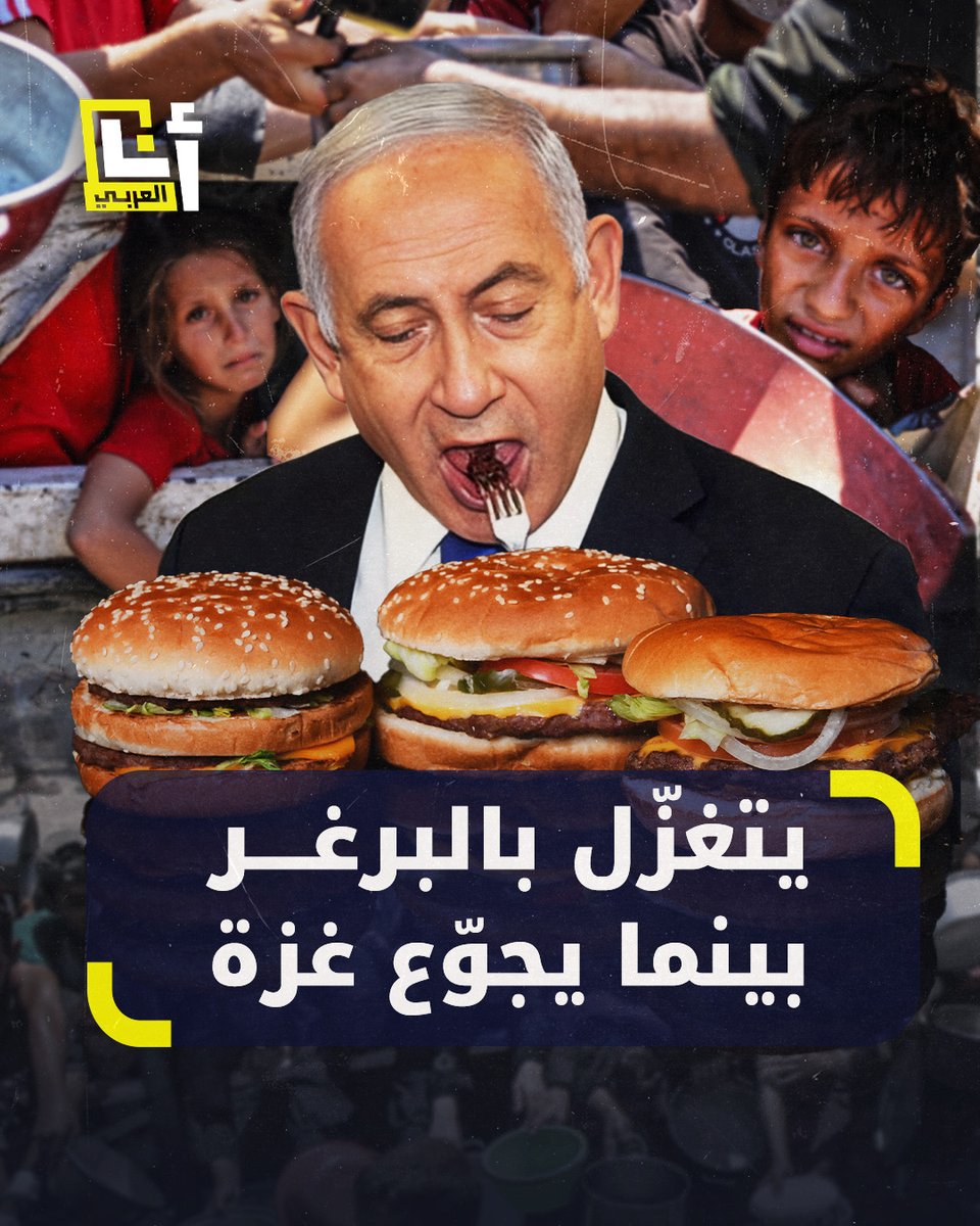 "أحب البرغر المضاعف" نتنياهو يسهب في وصف حبه للبرغر خلال مقابلة بودكاست وغضب من مقدمَيْه يفقدهما آلاف المتابعين.. التفاصيل #أنا_العربي أنا العربي - Ana Alaraby