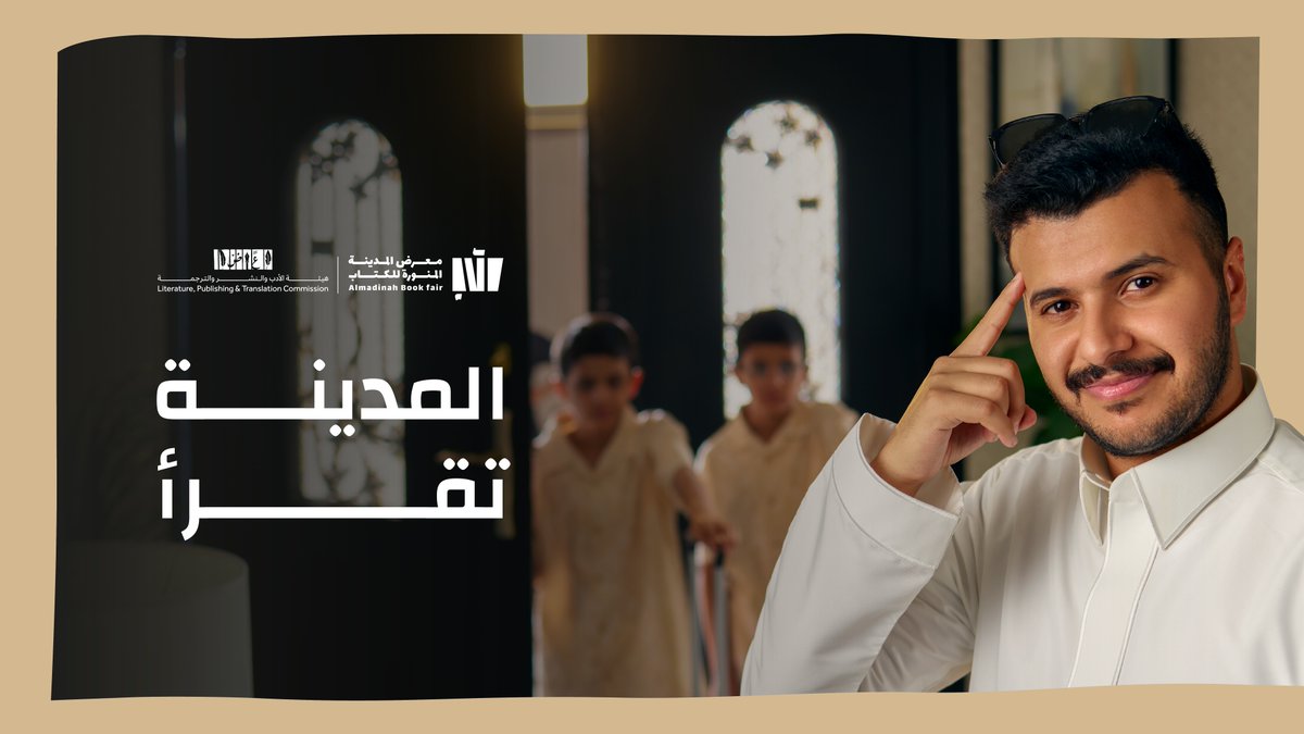 رحلة بين الكلمات وعوالم الكتب تنتظر قرّاءها في معرض المدينة المنورة للكتاب 2025 📚 29 يوليو - 4 أغسطس 2025. مركز الملك سلمان الدولي للمؤتمرات. احجز تذكرتك مجاناً الآن:
