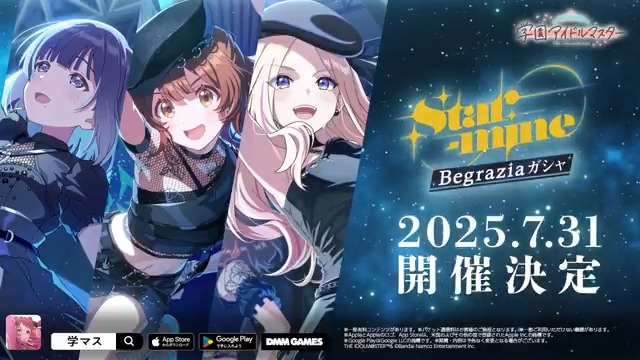 ╋━━ •*¨*•.¸¸ Begraziaユニットガシャ 開催決定！ *+:｡.｡.｡:+*ﾟ ━━━╋ 楽曲「Star-mine」遂に登場✨ 佑芽、星南、美鈴のユニットライブをお楽しみに！ 🔶日時 7/31(木) 11:00～ (予定) #学マス